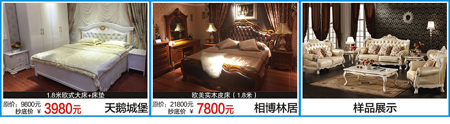 1.	 2.	天鹅城堡，相博林居，松宝大家具城，深圳家具卖场，家具网上商城